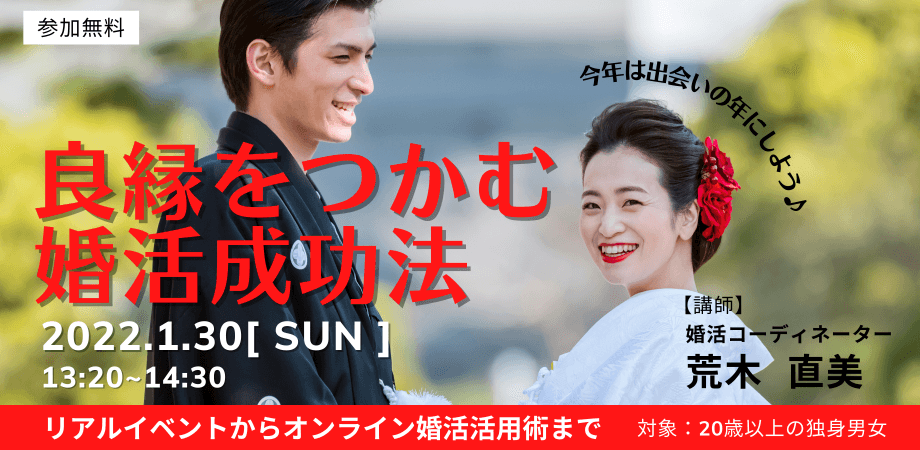 今年は出会いの一年にしよう!