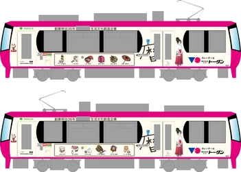 東京さくらトラム(都電荒川線)に 12カ月の歳時記イラストをラッピング　 2020年3月4日「トーダン暦(こよみ)号」運行開始！