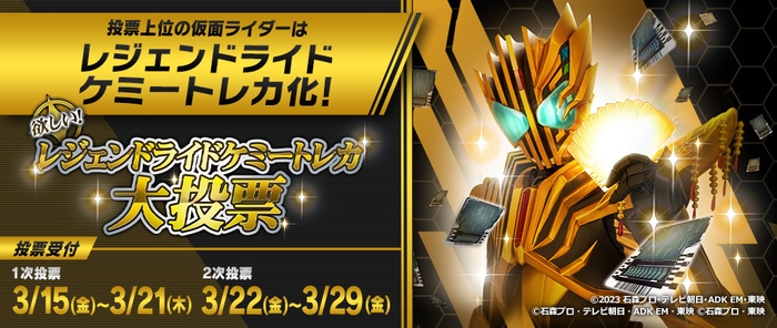 欲しい!レジェンドライドケミートレカ大投票