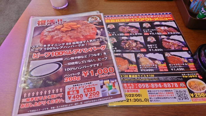 ステーキハウス88Jr.真嘉比店 メニュー