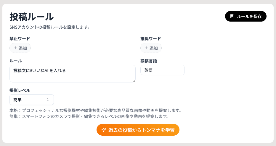 いいねAIの多言語対応機能