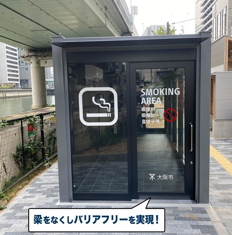 屋外用コンテナ型喫煙室(堂島公園) 入口 バリアフリー部分