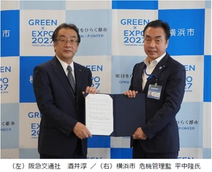 阪急交通社と横浜市が 災害時の協力に関する協定を締結