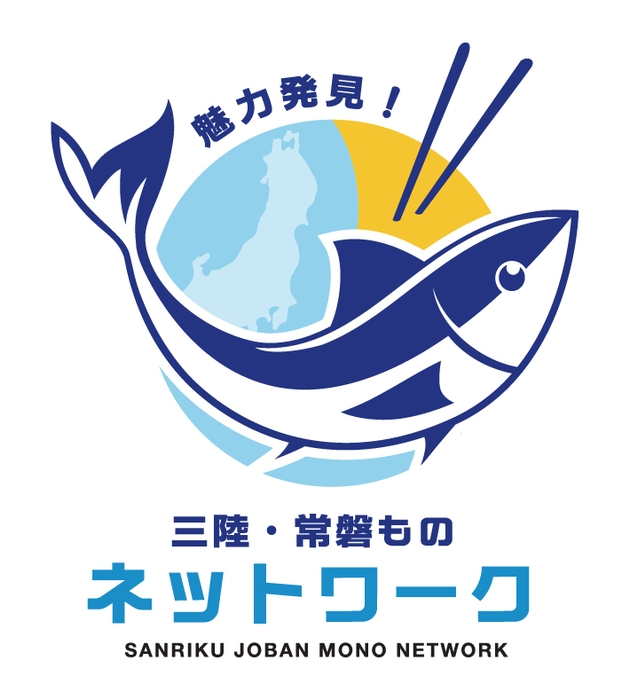 「魅力発見!三陸・常磐ものネットワーク」ロゴ