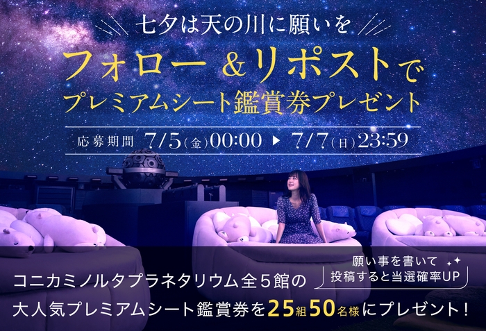 Tanabata_SNS