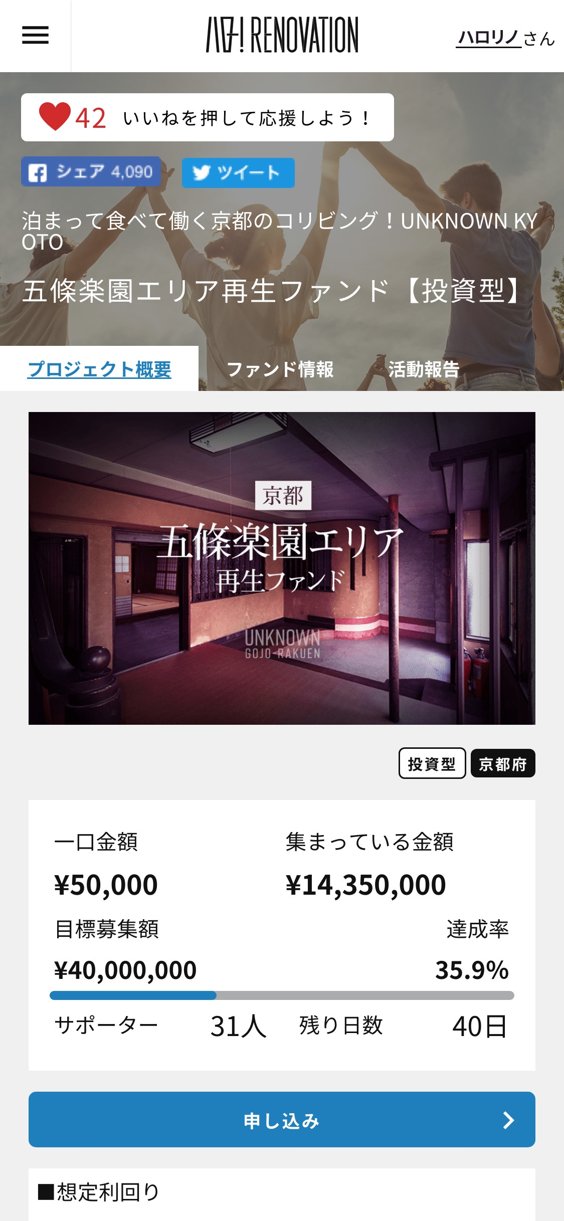 ハロー!RENOVATIONクラウドファンディングページ