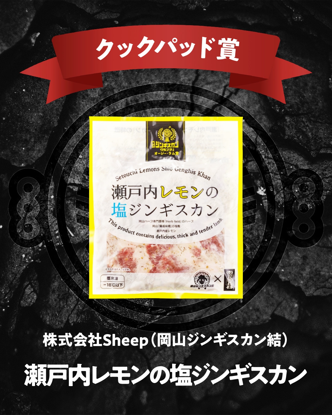 クックパッド賞(一般部門)