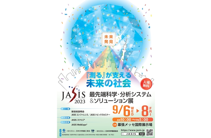 JASIS 2023 ポスター