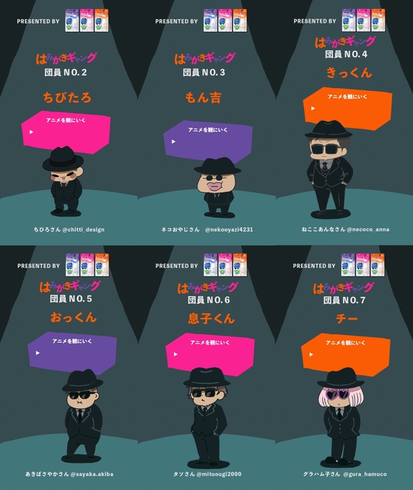 はみがきギャング 団員NO.2~NO.7