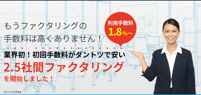 2.5社間ファクタリング「電ふぁく」