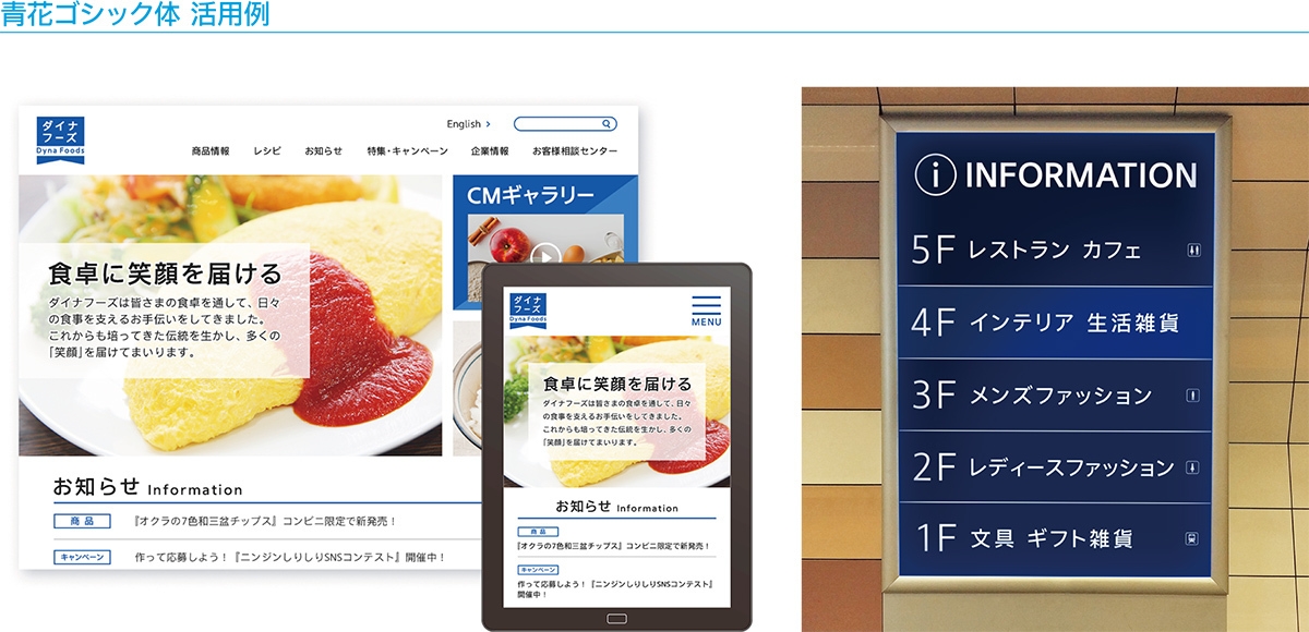 青花ゴシック体活用例