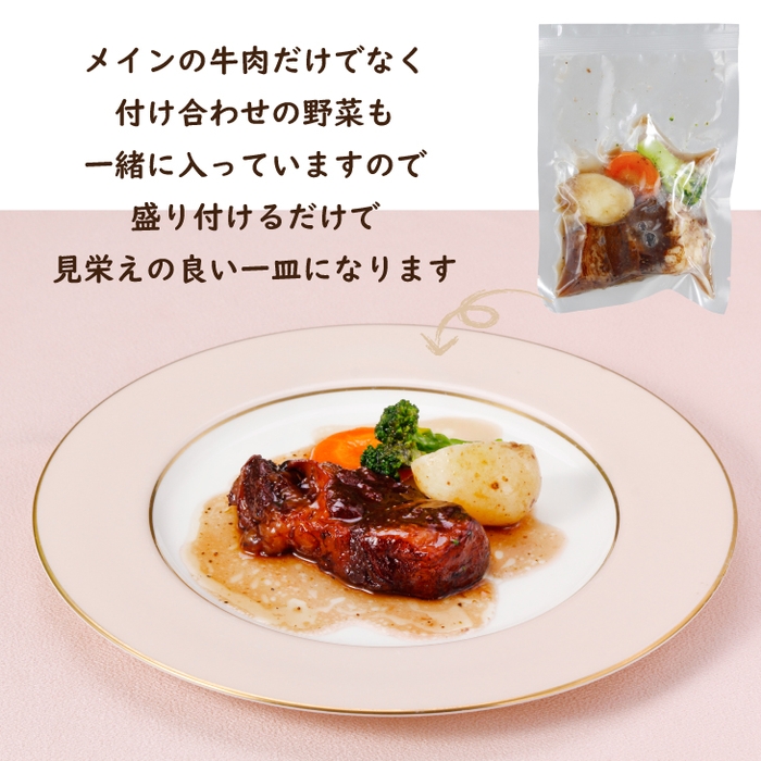 大人気の「国産牛赤ワイン煮」もポイント20倍!4食セット 3,780円 ※740ポイント獲得