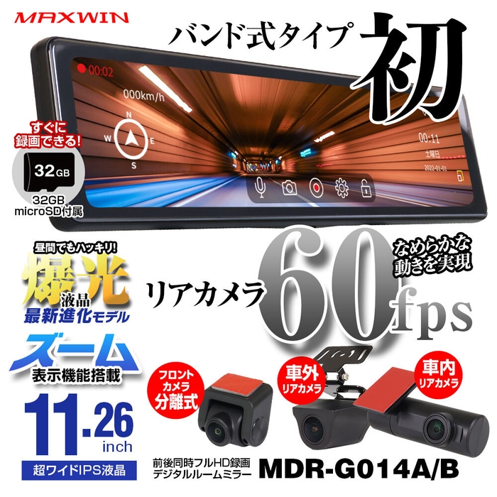 MAXWIN MDR-G014A/B