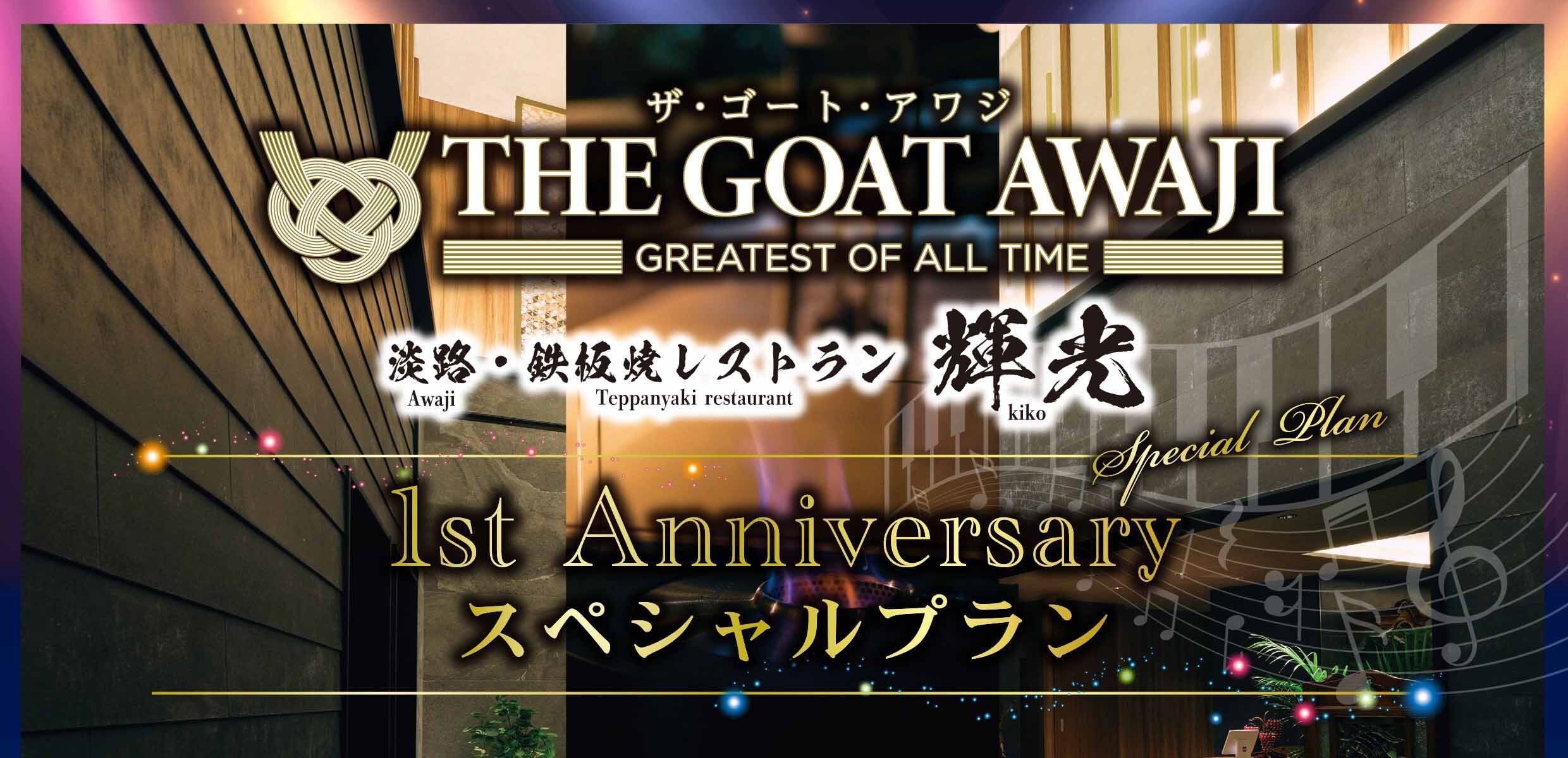 1周年記念タイトル