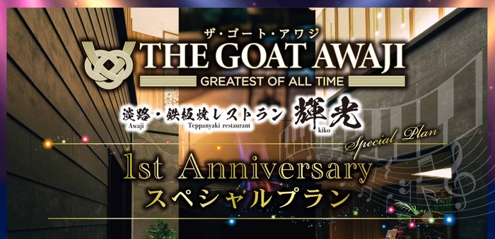 1周年記念タイトル