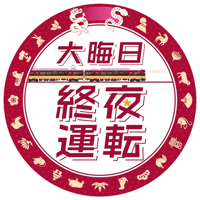 大晦日終夜運転ヘッドマークデザイン 8000系車両に掲出