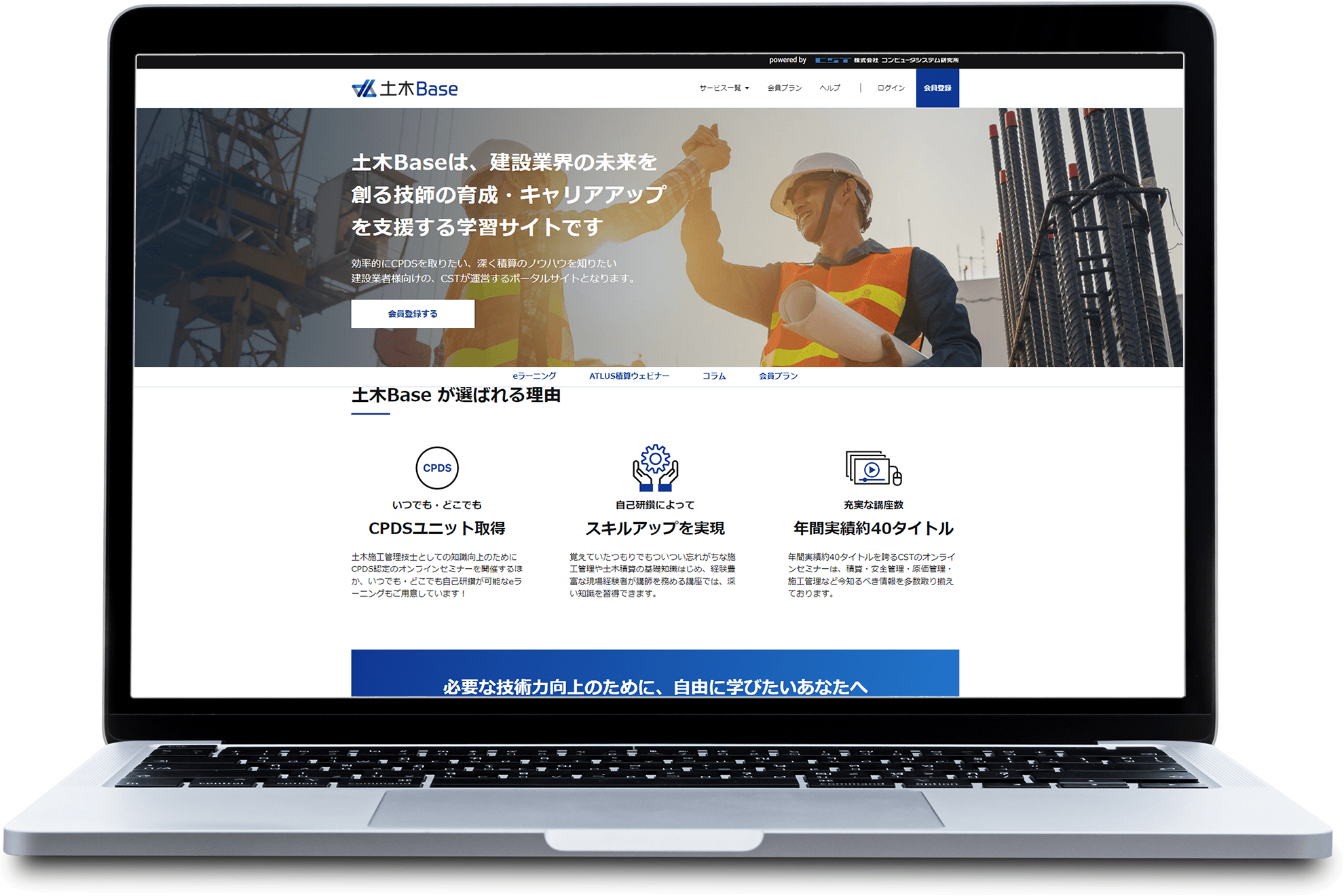 土木Base