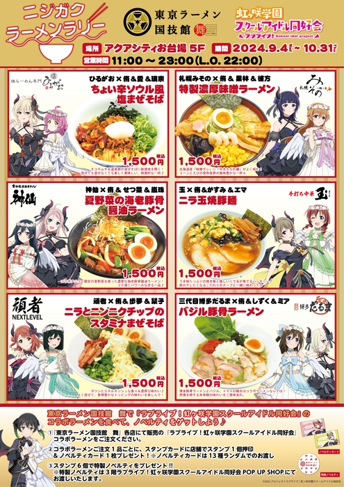 「ニジガク ラーメンラリー」 キービジュアル