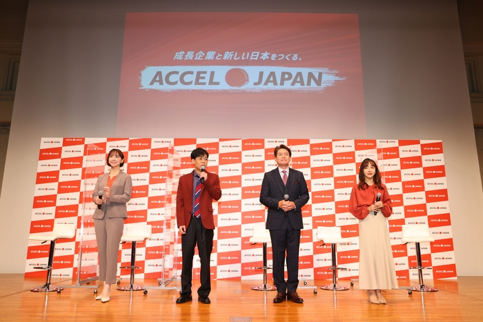 ACCEL JAPAN(アクセルジャパン)プロジェクト始動発表会