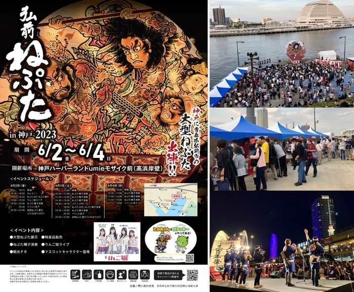 弘前ねぷたin神戸2023 ポスター及び昨年の様子