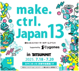 ビールサーバーやドアノブがコントローラーに!? 「make.ctrl.Japan 13」がBitSummit the 13thで 7月18日から3日間開催