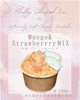 マンゴー&ストロベリーMIXonバニラ&白餡