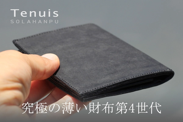 総額1億円以上を販売！薄さわずか6mmのミニマム財布 『Tenuis』シリーズ最新版の先行予約販売を開始