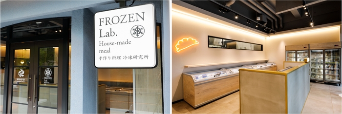 冷凍食品の開発製造販売を行います/実店舗店内 様々な商品を取り揃えています