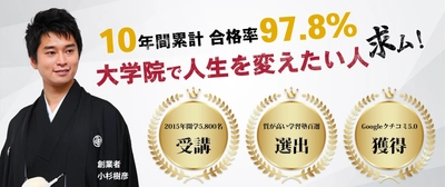 大学院入試対策の専門予備校「志樹舎」が 新コース料金にて2026年度の受講者募集を開始！