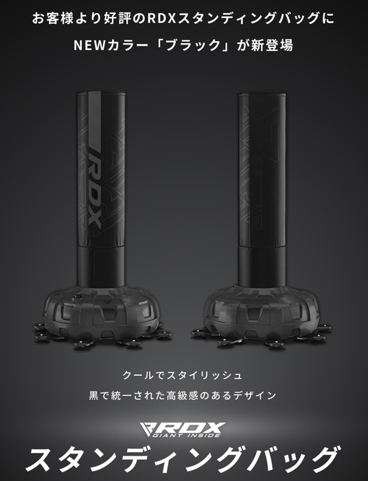 RDXスタンディングバッグ「ブラック」