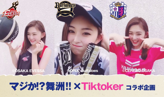 マジか?!舞洲×TikTok 1