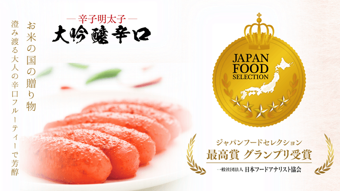 最高賞 グランプリを受賞