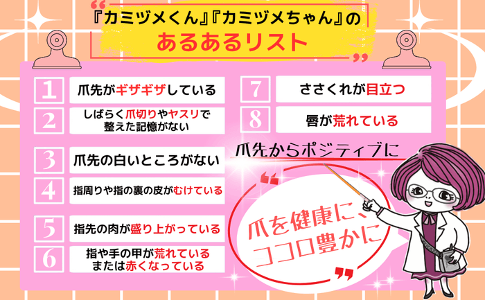 バイバイ！噛み爪_あるあるリスト