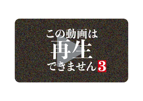 予告編解禁＆主題歌決定！「この動画は再生できません３」11月30日（日）よる9:30～ BS12 トゥエルビほかで順次放送スタート