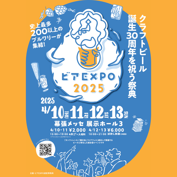 イベント公式PR素材