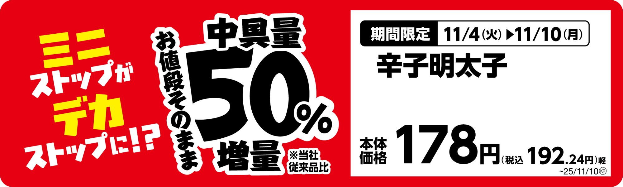 手巻おにぎり 辛子明太子単品POP