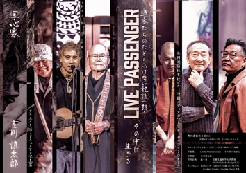 瀬戸内海・小豆島に生きる人々や風景の写真展 「LIVE PASSENGER - その中に生きる」が3/7～3/28に開催