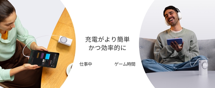 充電がより簡単かつ効率的に(1)