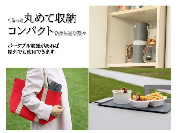 丸めてコンパクトに収納