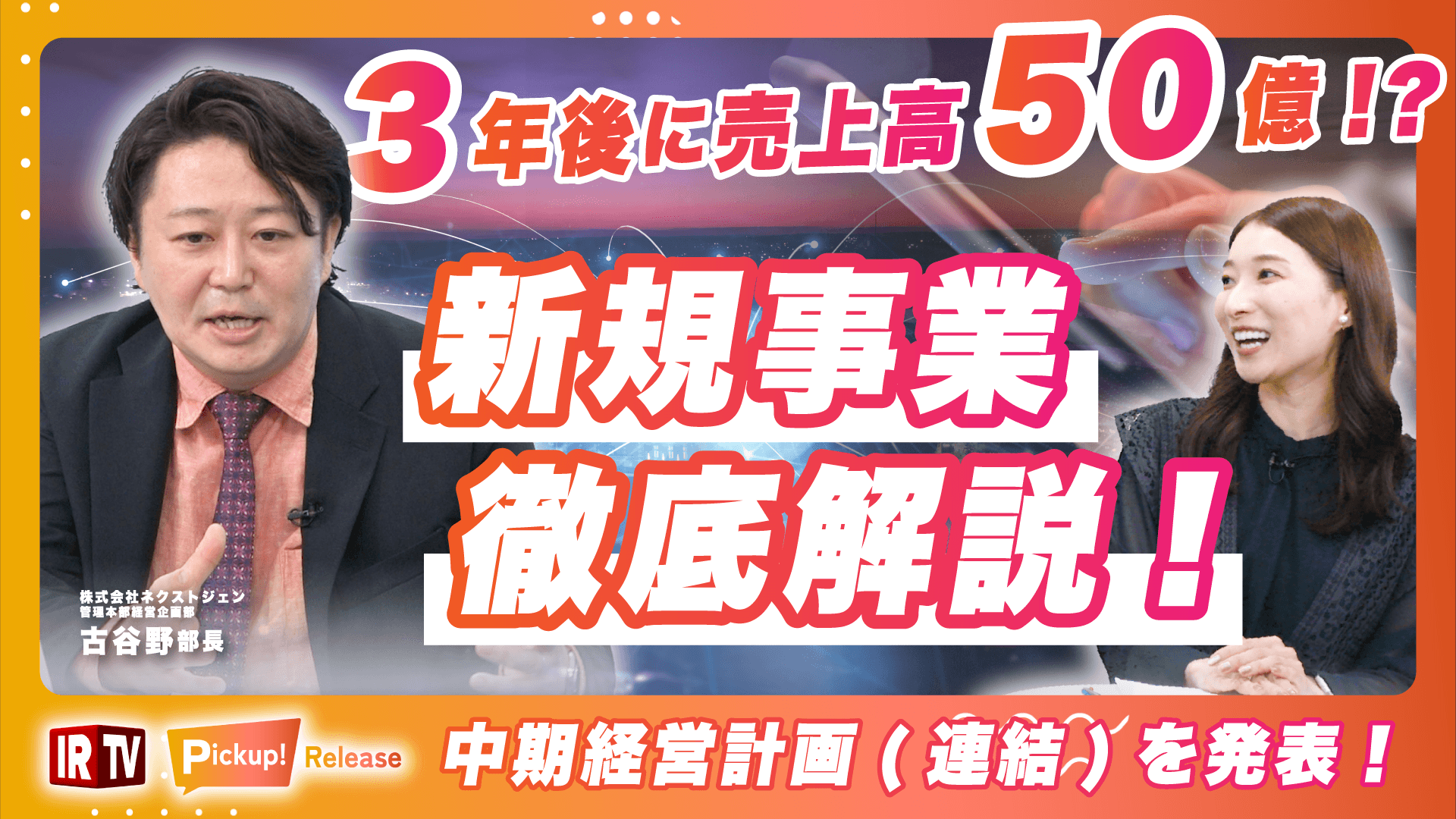 【2024年度/中期経営計画】新規事業や成長可能性について徹底解説!
