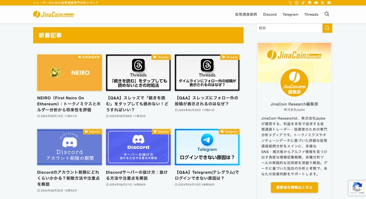 【サービスリニューアル】JinaCoin SNS、 「JinaCoin Research」へリブランド　 ～SNS情報サイトから仮想通貨トレーダー向け 専門分析プラットフォームへ戦略転換～