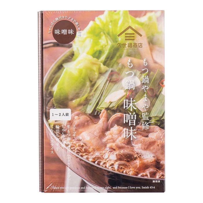 博多もつ鍋やまや監修 もつ鍋 味噌味:1,620円(税込)