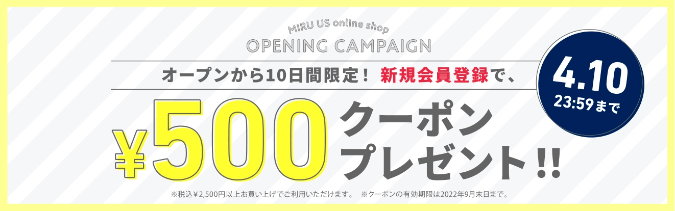 キャンペーン(クーポン)