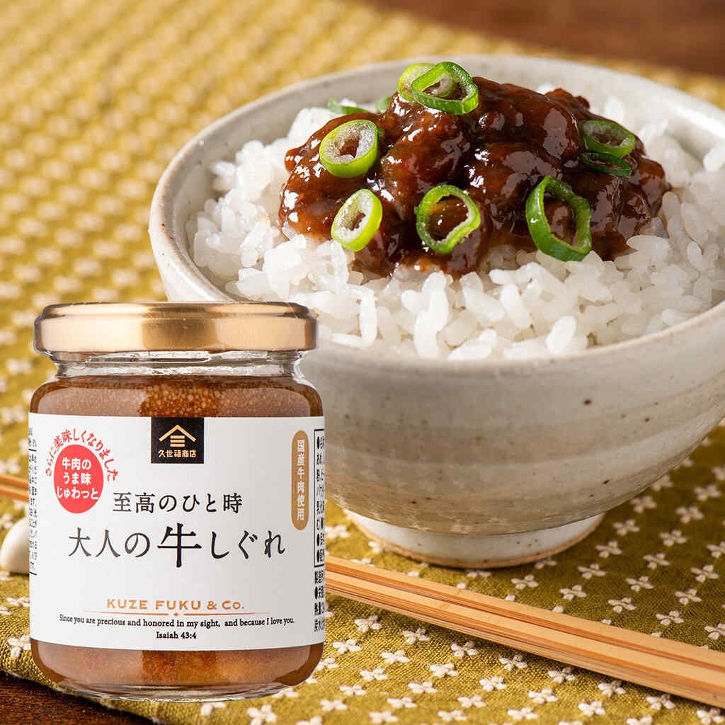 「至高のひと時 大人の牛しぐれ」