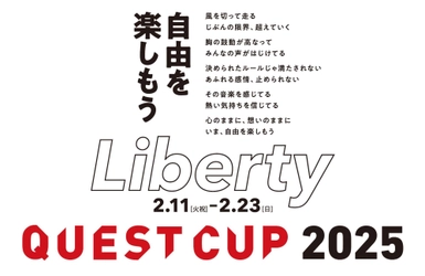 探究学習の祭典「クエストカップ2025 全国大会」 九州・中国地方から15校30チームの出場が決定