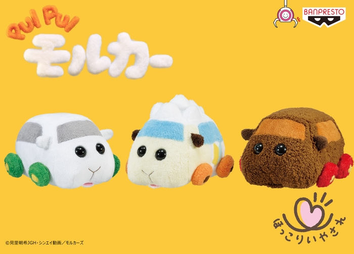 PUI PUI モルカー ほっこりいやされ でっかいぬいぐるみ~シロモ&アビー&テディ~