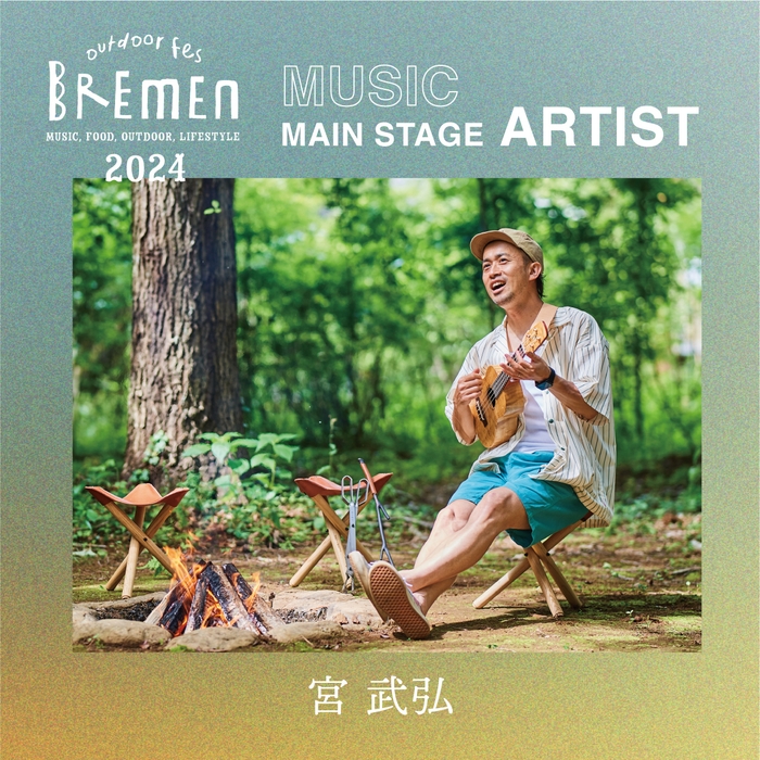 BREMEN 2024 出演アーティスト/宮 武弘