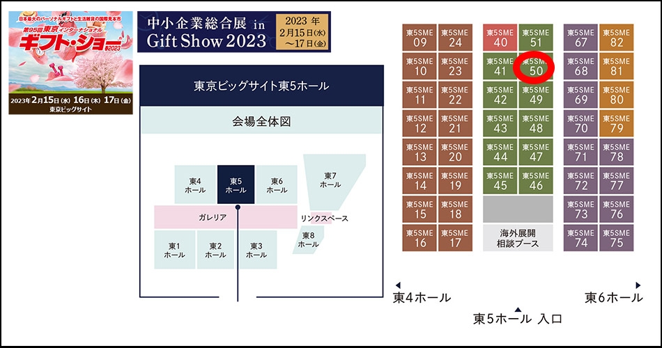 会場の出展マップ 赤い〇の場所が弊社出展ブース