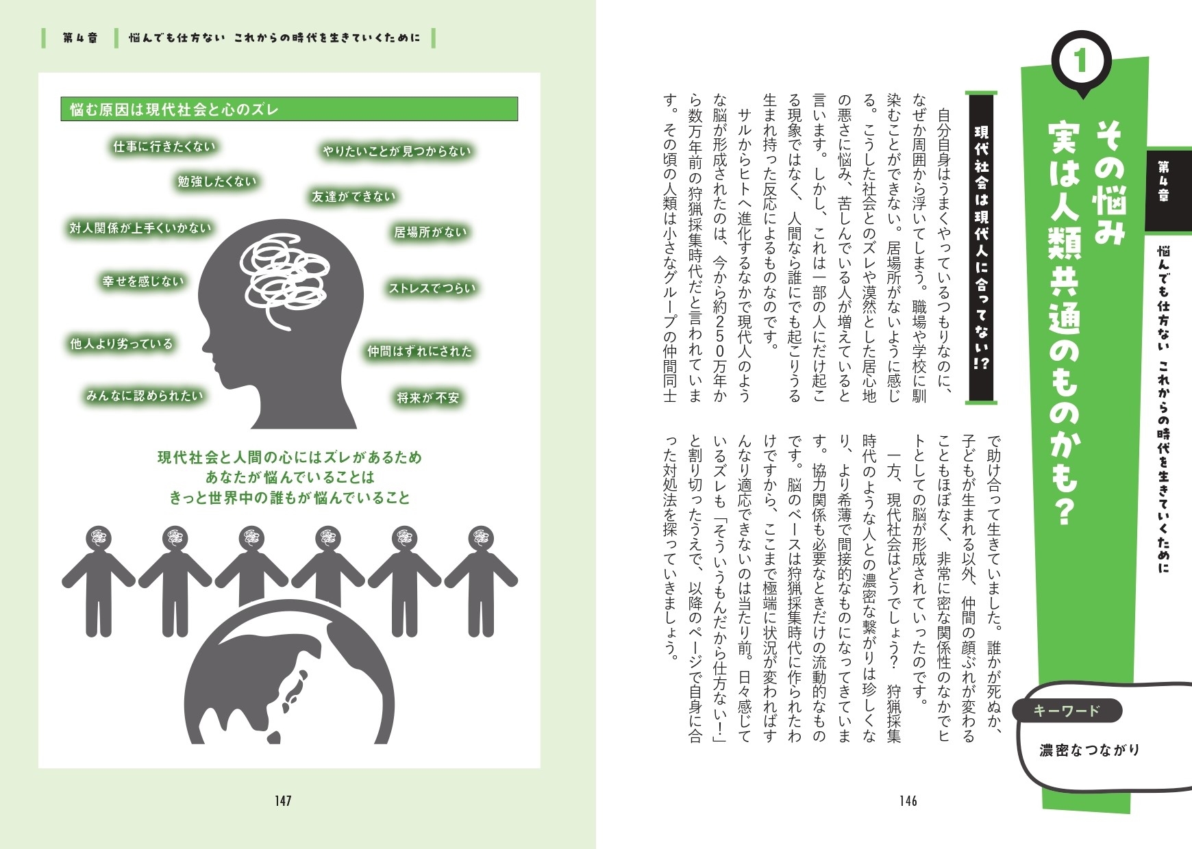 第4章 悩んでも仕方ない これからの時代を生きていくために