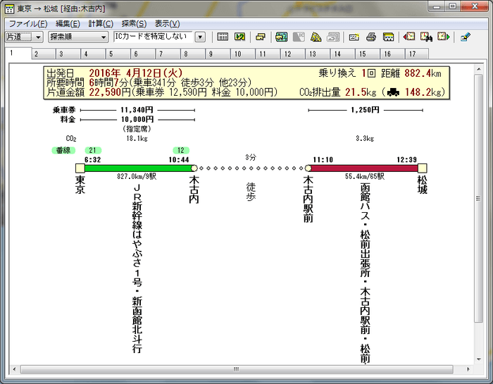 経路検索結果イメージ(東京駅→松城(松前城の最寄りバス停))